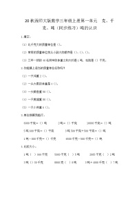 【同步练习】西师大版数学三年级上册--第一单元 克、千克、吨：1.2吨的认识 练习