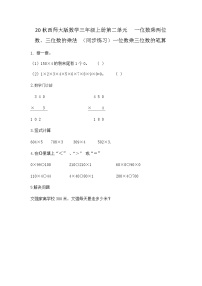 小学数学2.一位数乘三位数精品课后作业题