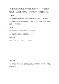 小学数学西师大版三年级上册1.一位数乘两位数优秀同步达标检测题