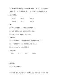 小学数学西师大版三年级上册1.一位数乘两位数优秀当堂检测题