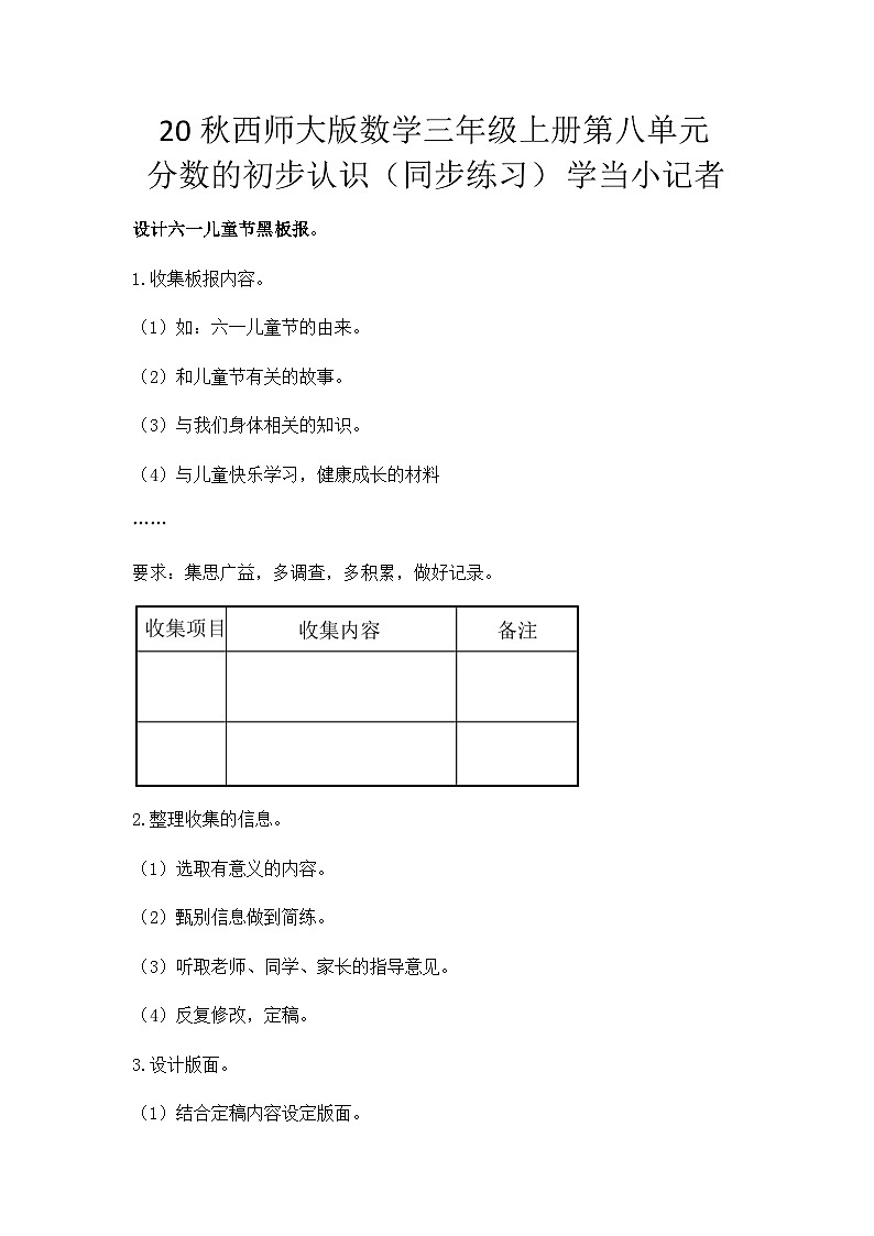 【同步练习】西师大版数学三年级上册--第八单元 分数的初步认识：8.7学当小记者 练习01