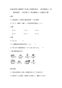 小学数学西师大版三年级上册1.两位数除以一位数精品课时作业