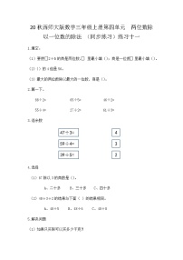 小学数学1.两位数除以一位数优秀一课一练