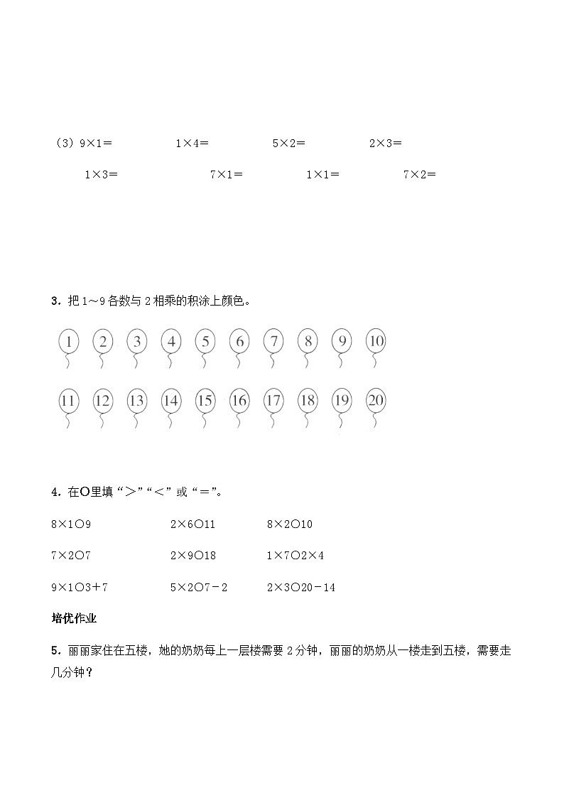 【同步练习】西师大版数学二年级上册--1.2.1《1的乘法口诀》综合练习（含答案）第2页
