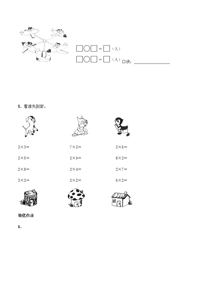 【同步练习】西师大版数学二年级上册--1.2.2《2的乘法口诀》综合练习（含答案）第2页