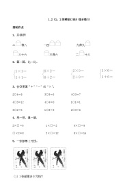 西师大版二年级上册2.1，2的乘法口诀精品课时练习