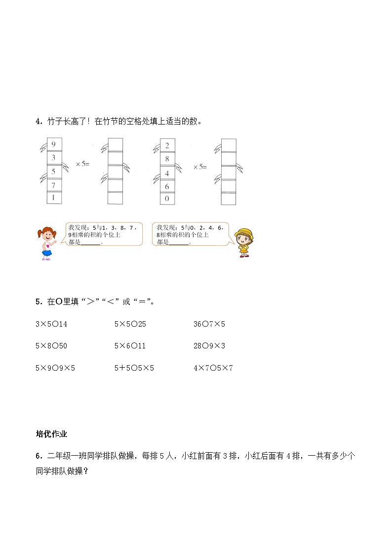 【同步练习】西师大版数学二年级上册--1.5《5的乘法口诀》综合练习1（含答案）02