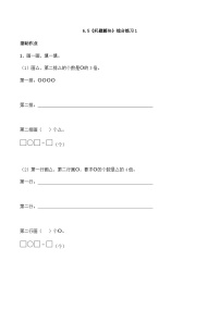 小学数学西师大版二年级上册5.问题解决优秀课后测评