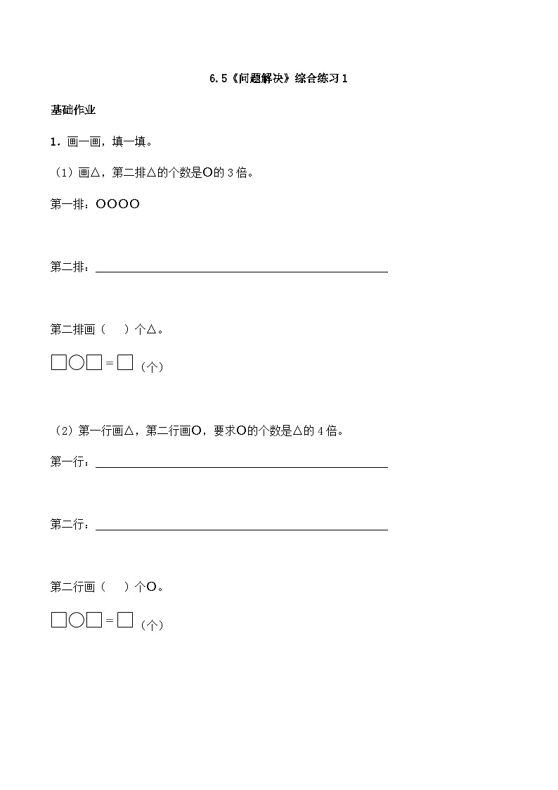 【同步练习】西师大版数学二年级上册--6.5《问题解决》综合练习1（含答案）01