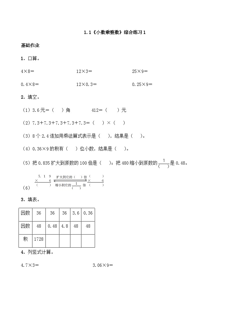 【同步练习】西师大版数学五年级上册--1.1《小数乘整数》综合练习1（含答案）01