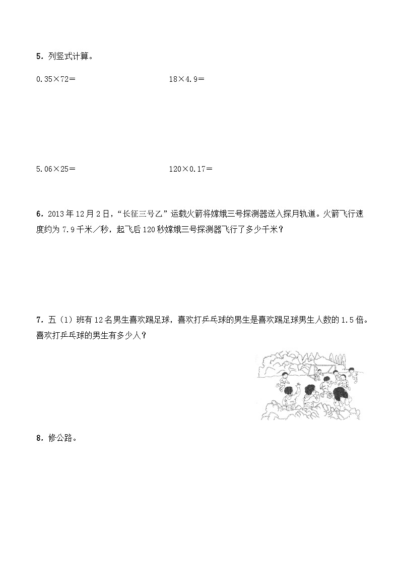 【同步练习】西师大版数学五年级上册--1.1《小数乘整数》综合练习2（含答案）第2页