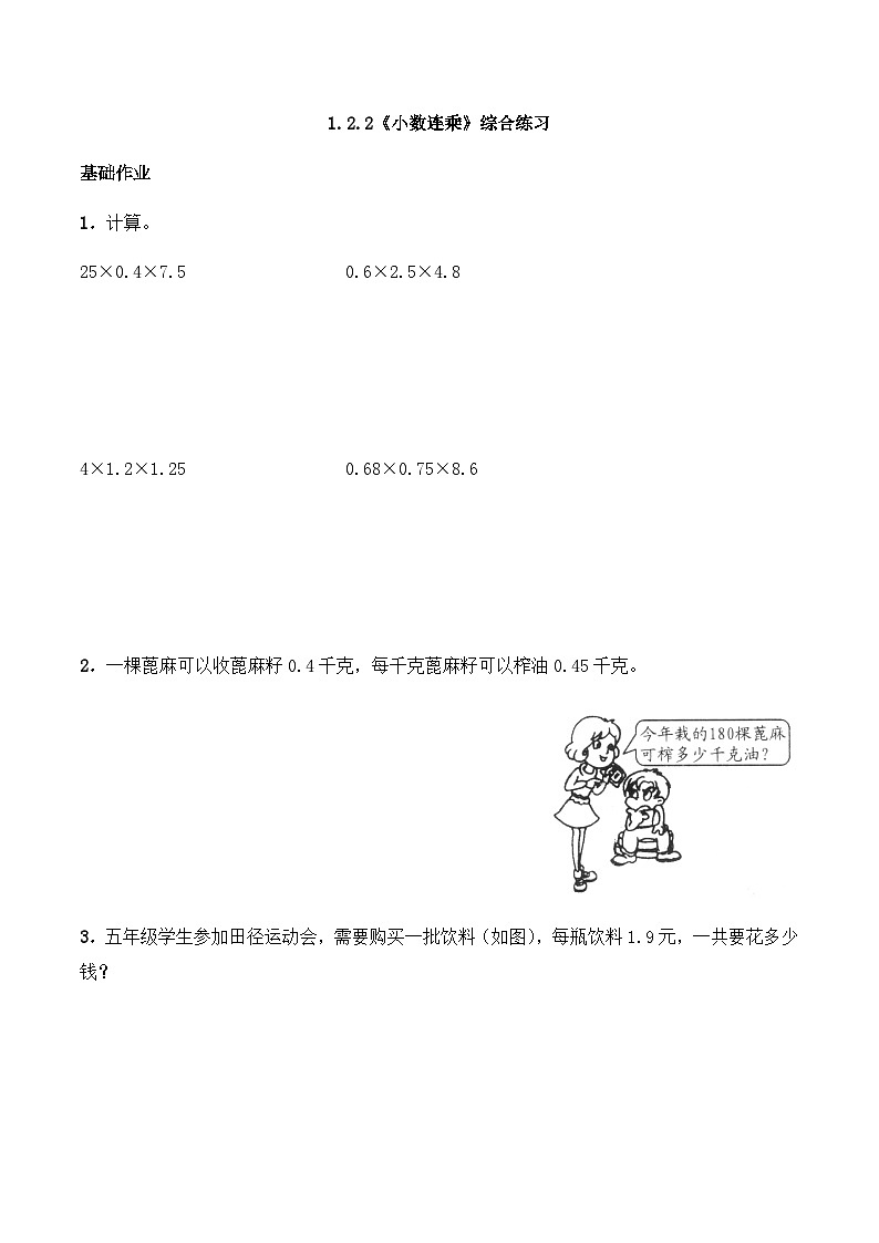 【同步练习】西师大版数学五年级上册--1.2.2《小数连乘》综合练习（含答案）01
