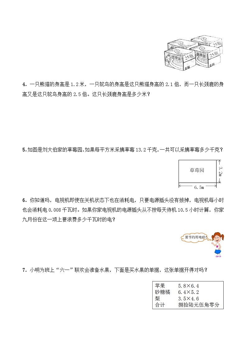 【同步练习】西师大版数学五年级上册--1.2.2《小数连乘》综合练习（含答案）02
