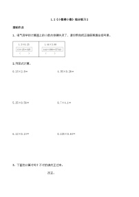 小学数学小数乘小数精品课时训练