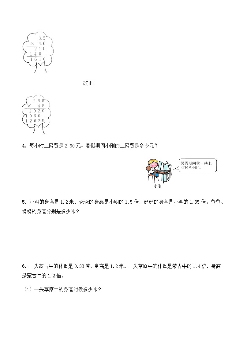 【同步练习】西师大版数学五年级上册--1.2《小数乘小数》综合练习2（含答案）02