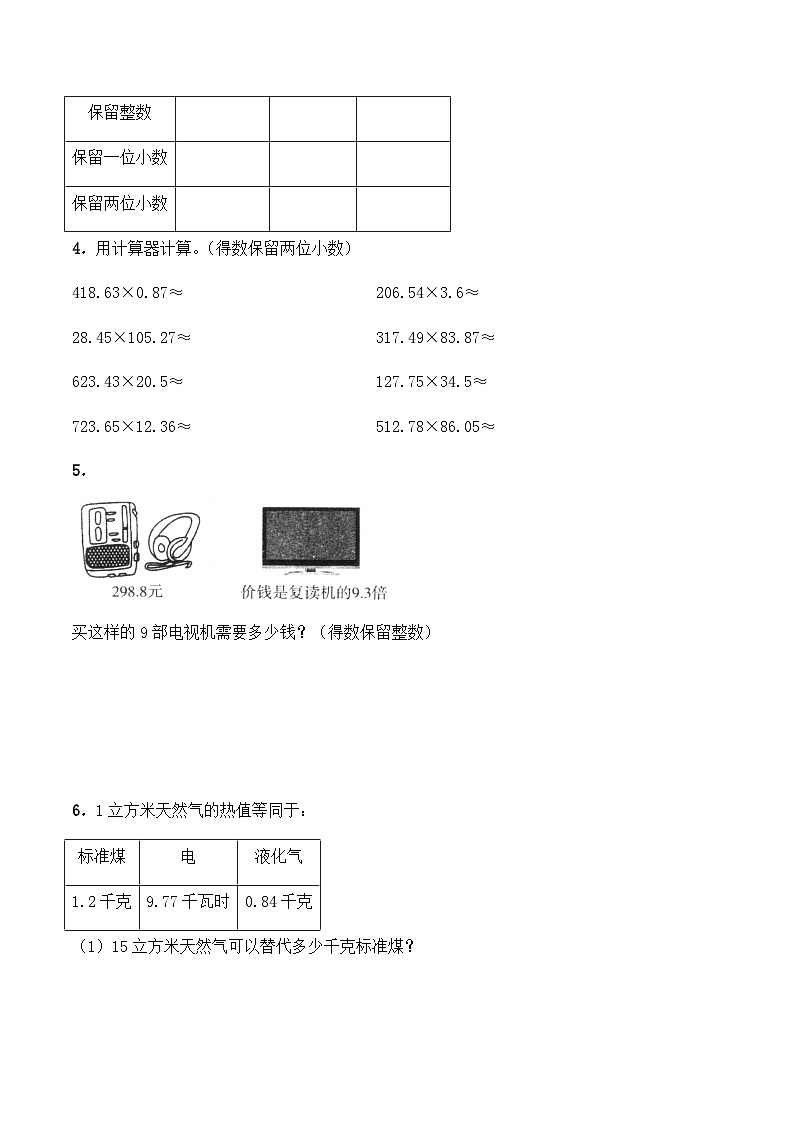 【同步练习】西师大版数学五年级上册--1.3《积的近似值》综合练习（含答案）第2页