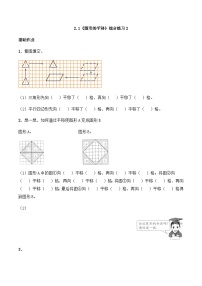 西师大版五年级上册图形的平移优秀课后作业题