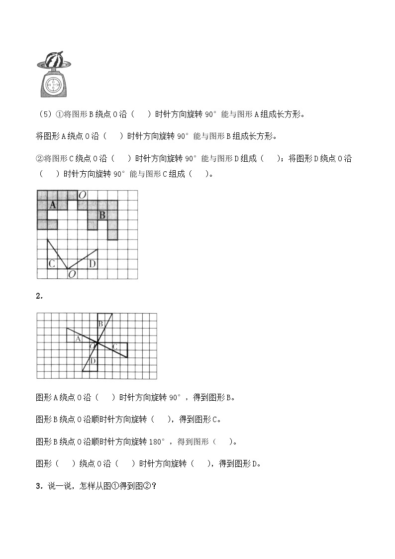【同步练习】西师大版数学五年级上册--2.2《图形的旋转》综合练习1（含答案）02