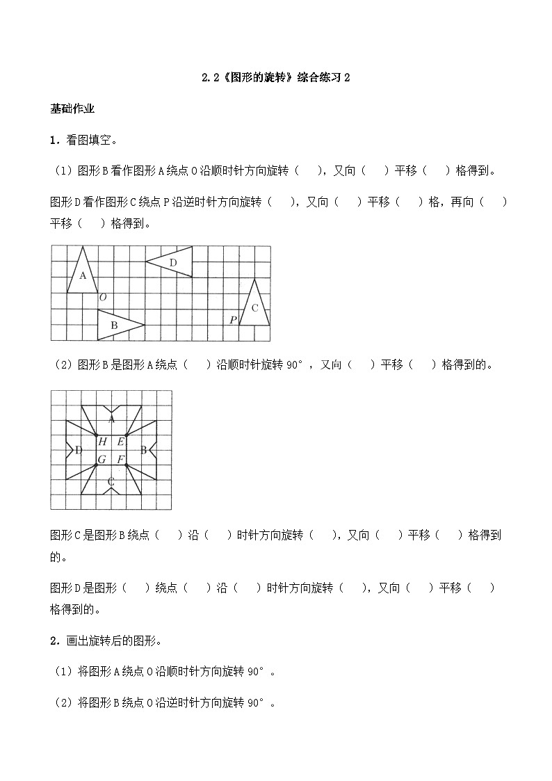 【同步练习】西师大版数学五年级上册--2.2《图形的旋转》综合练习2（含答案）01