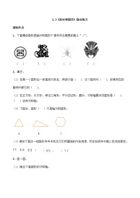 西师大版五年级上册轴对称图形精品课时作业