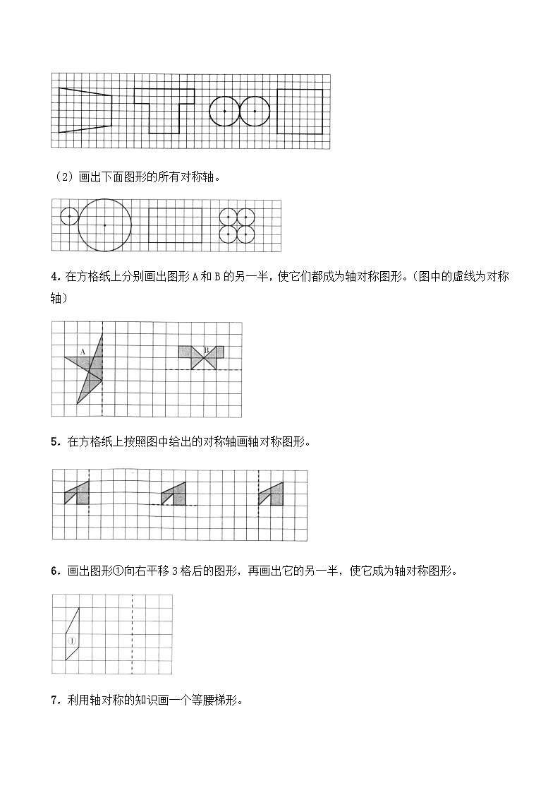 【同步练习】西师大版数学五年级上册--2.3《轴对称图形》综合练习（含答案）02