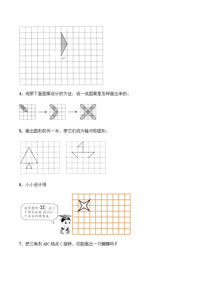 【同步练习】西师大版数学五年级上册--2.4《设计图案》综合练习（含答案）02