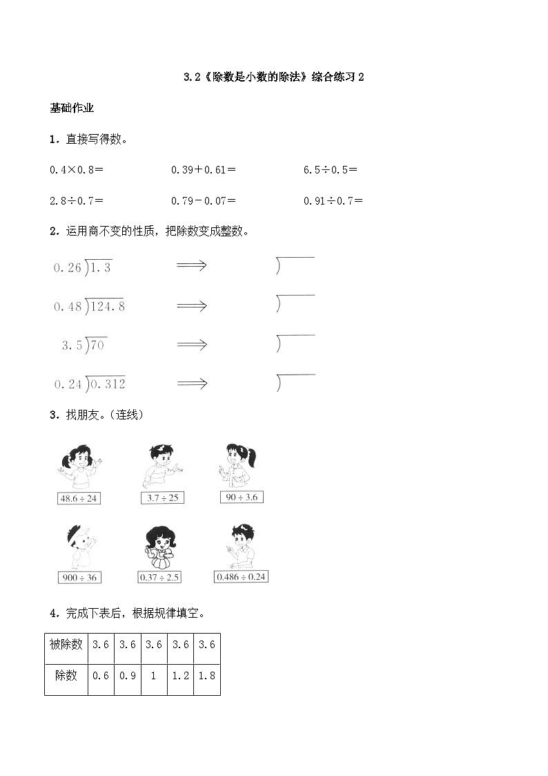 【同步练习】西师大版数学五年级上册--3.2《除数是小数的除法》综合练习2（含答案）01