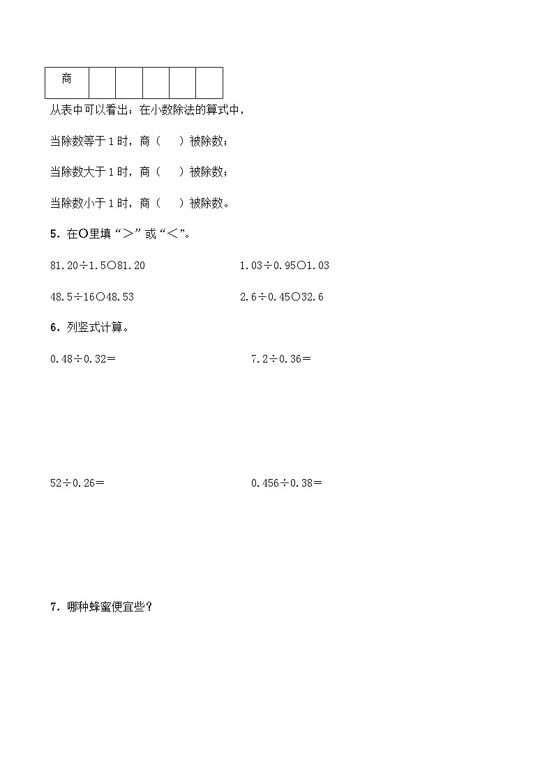 【同步练习】西师大版数学五年级上册--3.2《除数是小数的除法》综合练习2（含答案）02