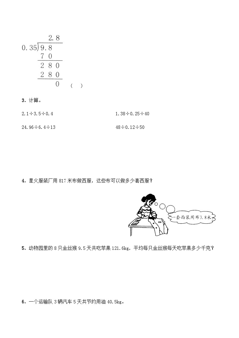 【同步练习】西师大版数学五年级上册--3.2《除数是小数的除法》综合练习3（含答案）02