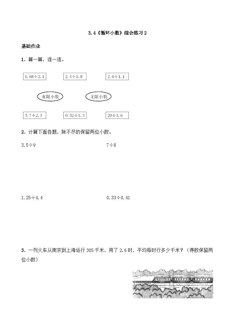 【同步练习】西师大版数学五年级上册--3.4《循环小数》综合练习2（含答案）01