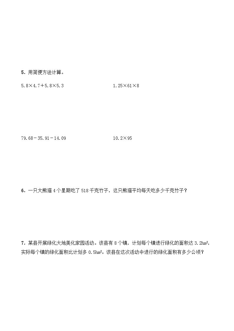 【同步练习】西师大版数学五年级上册--4.1.1《小数的乘除法和四则混合运算》综合练习2（含答案）02