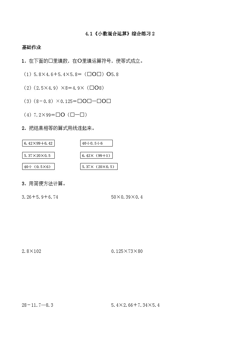 【同步练习】西师大版数学五年级上册--4.1《小数混合运算》综合练习2（含答案）第1页