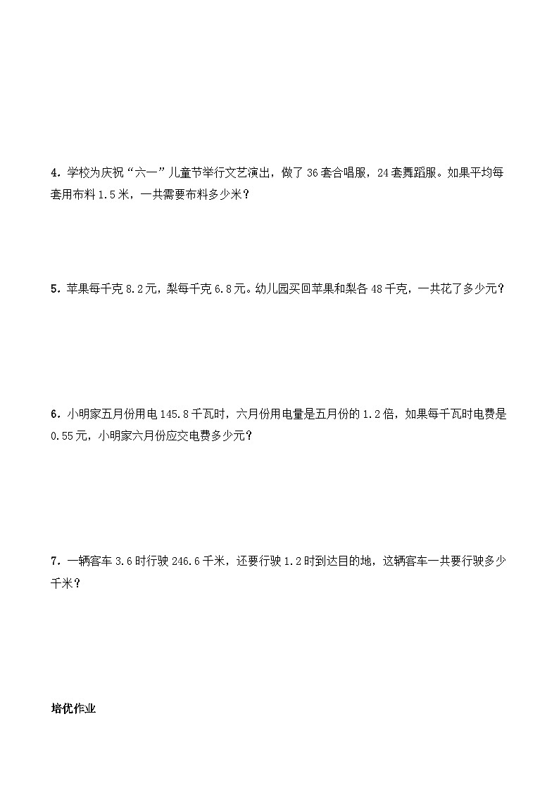 【同步练习】西师大版数学五年级上册--4.1《小数混合运算》综合练习2（含答案）第2页