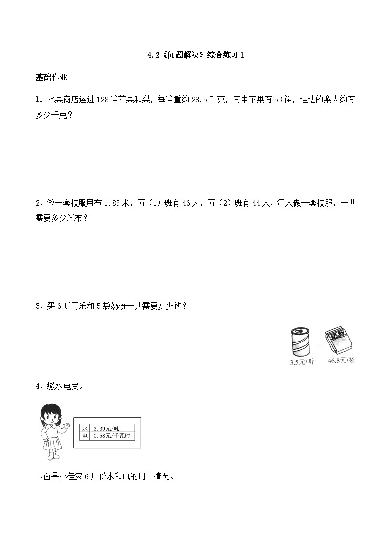 【同步练习】西师大版数学五年级上册--4.2《问题解决》综合练习1（含答案）01