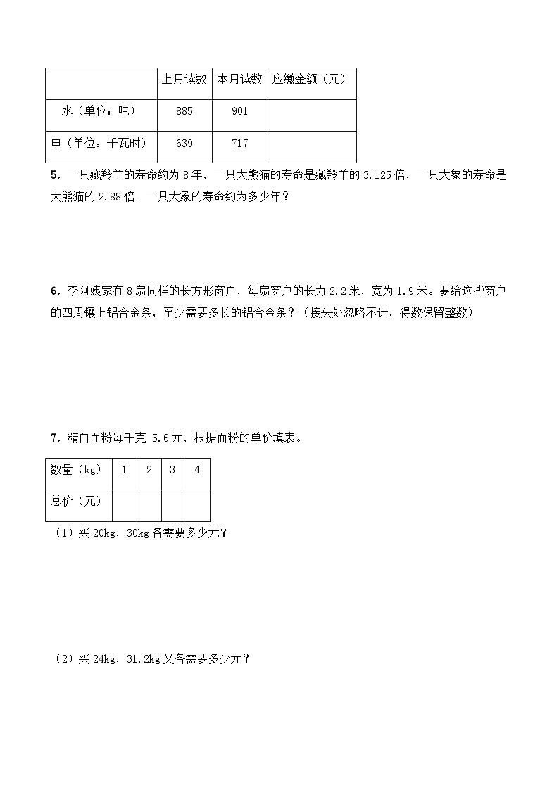 【同步练习】西师大版数学五年级上册--4.2《问题解决》综合练习1（含答案）02