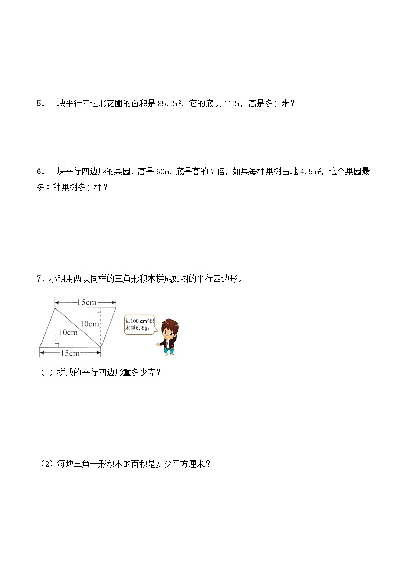 【同步练习】西师大版数学五年级上册--5.1《平行四边形的面积》综合练习2（含答案）02