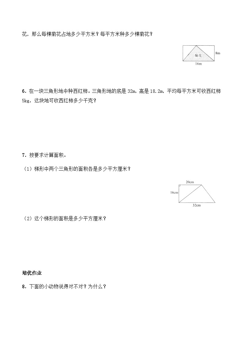 【同步练习】西师大版数学五年级上册--5.2《三角形面积》综合练习2（含答案）02