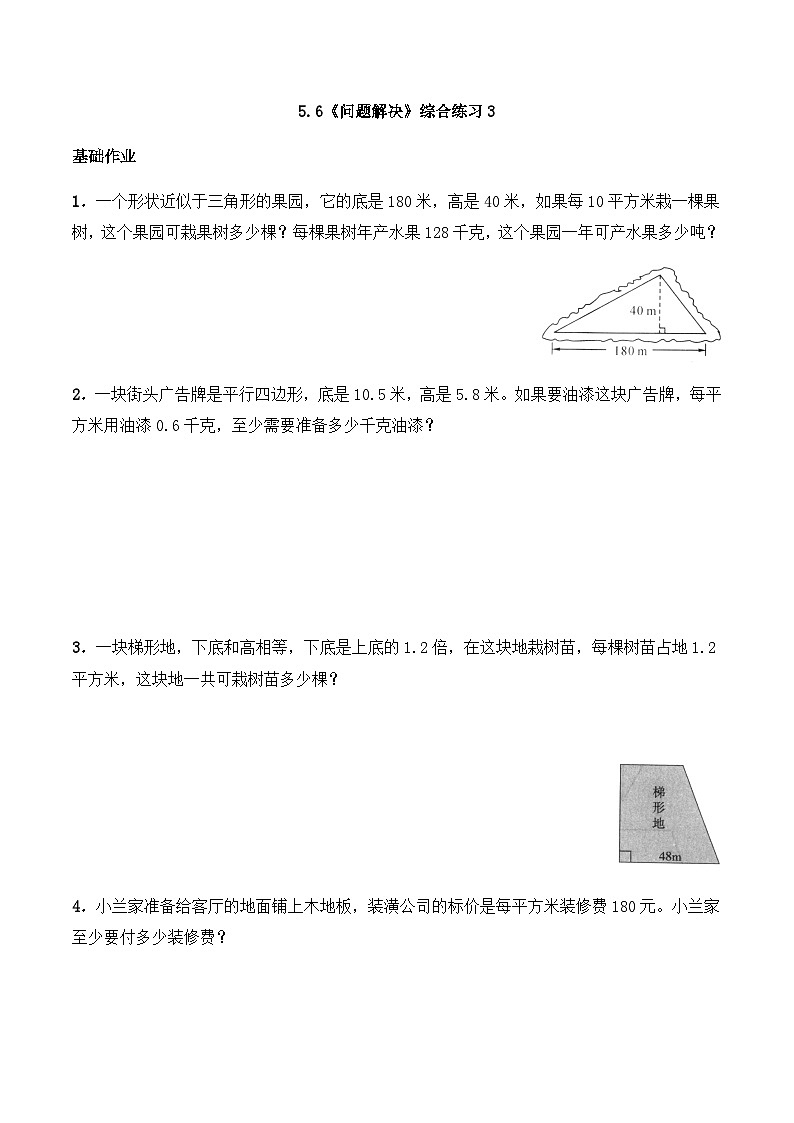 【同步练习】西师大版数学五年级上册--5.6《问题解决》综合练习3（含答案）第1页