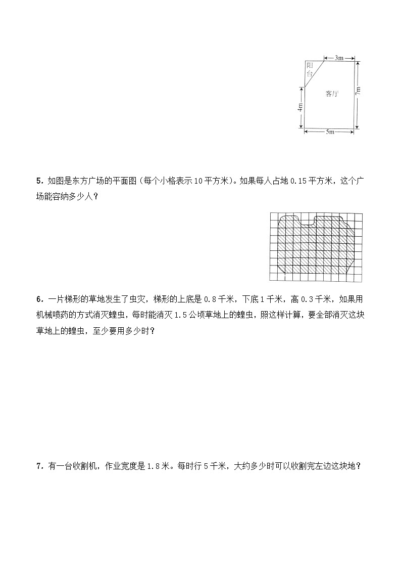 【同步练习】西师大版数学五年级上册--5.6《问题解决》综合练习3（含答案）第2页
