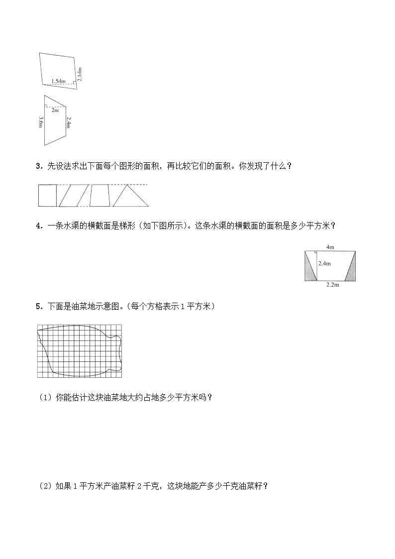 【同步练习】西师大版数学五年级上册--5.6多边形的面积《整理与复习》综合练习2（含答案）第2页