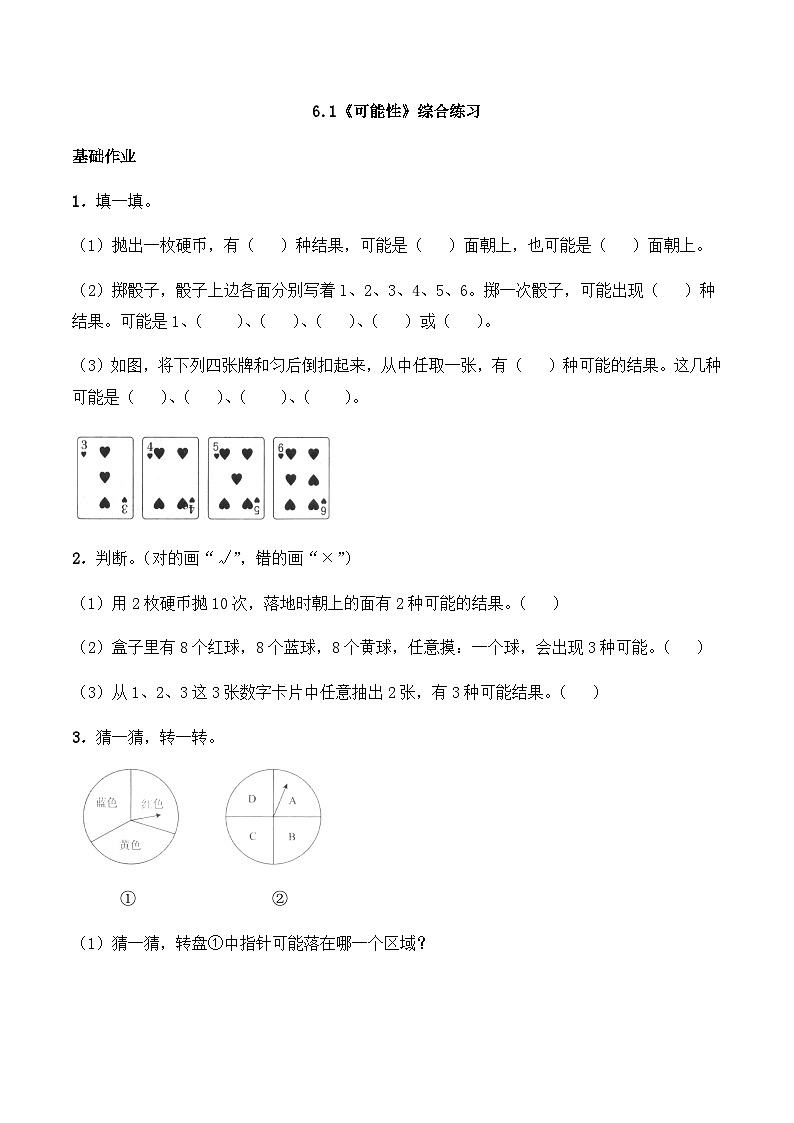 【同步练习】西师大版数学五年级上册--6.1《可能性》综合练习（含答案）01