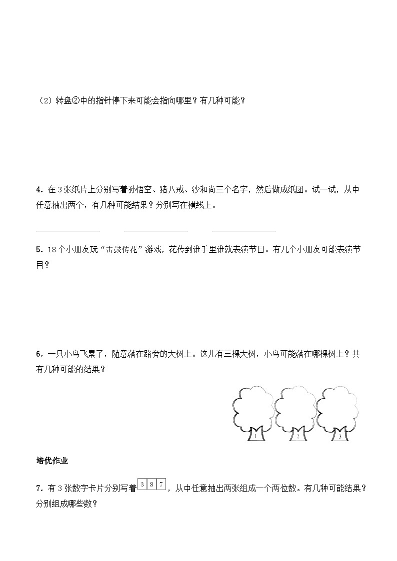 【同步练习】西师大版数学五年级上册--6.1《可能性》综合练习（含答案）02