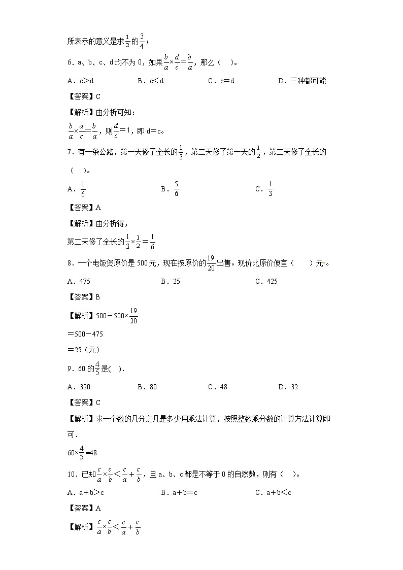 【同步练习】西师大版数学六年级上册--1.1分数乘法 同步练习（原卷版+解析版）02