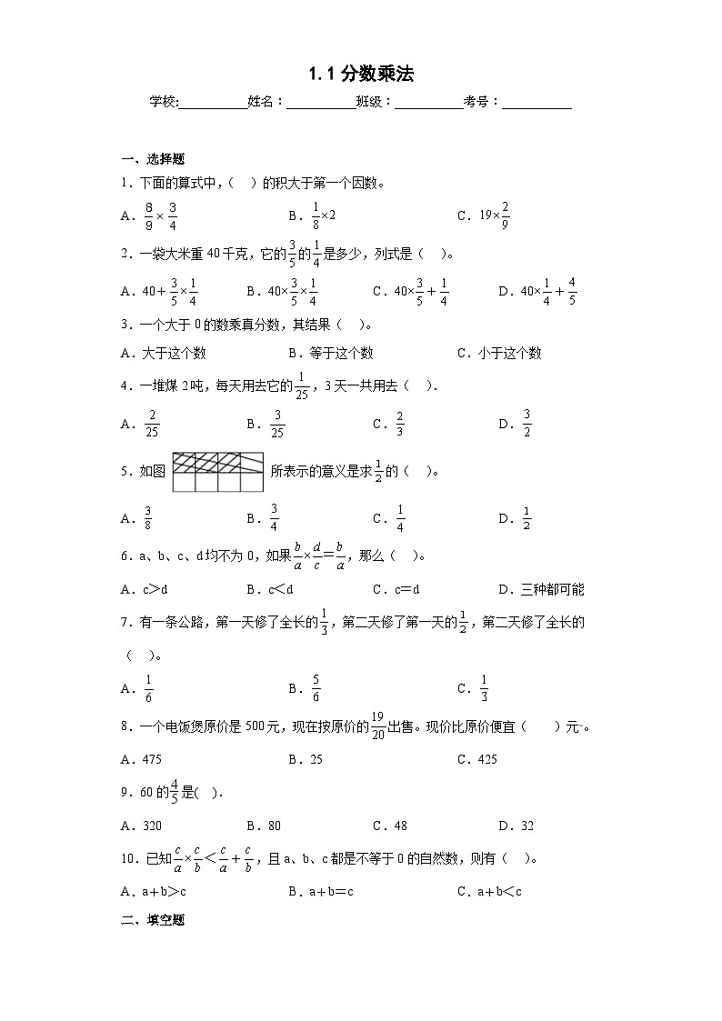 【同步练习】西师大版数学六年级上册--1.1分数乘法 同步练习（原卷版+解析版）01