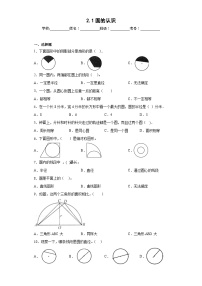 小学数学西师大版六年级上册二 圆圆的认识精品综合训练题