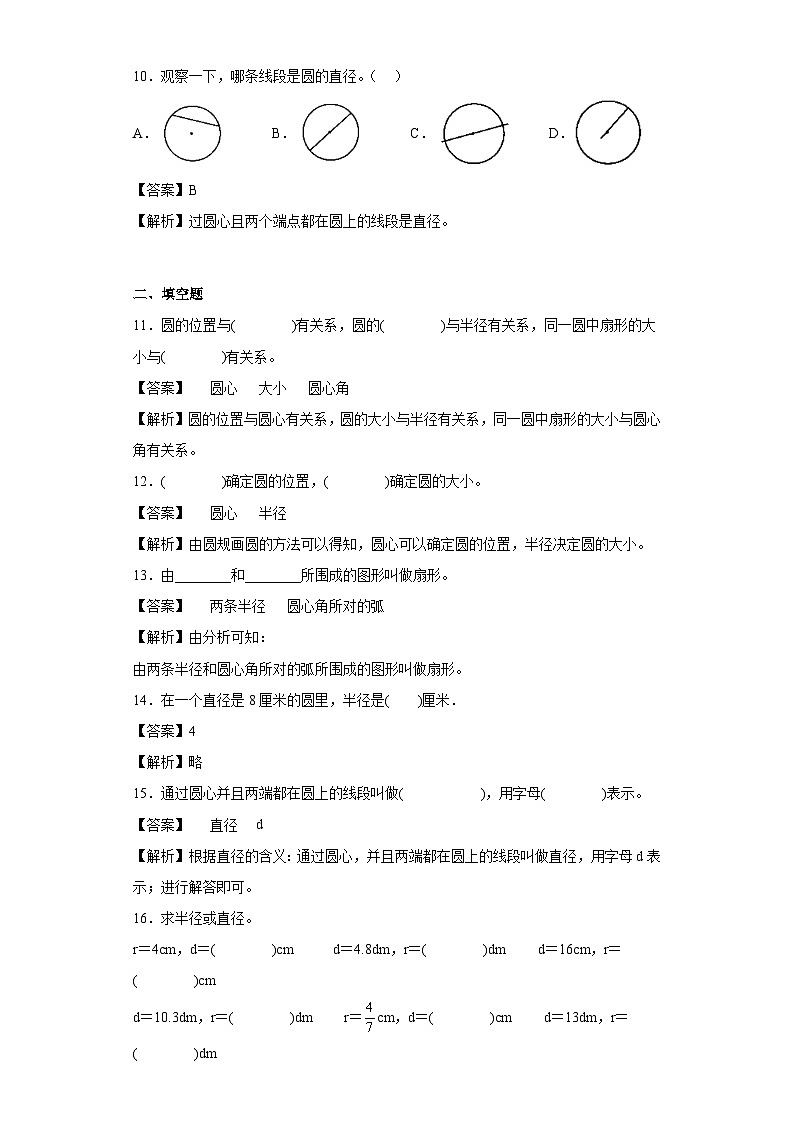 【同步练习】西师大版数学六年级上册--2.1圆的认识 同步练习（原卷版+解析版）03