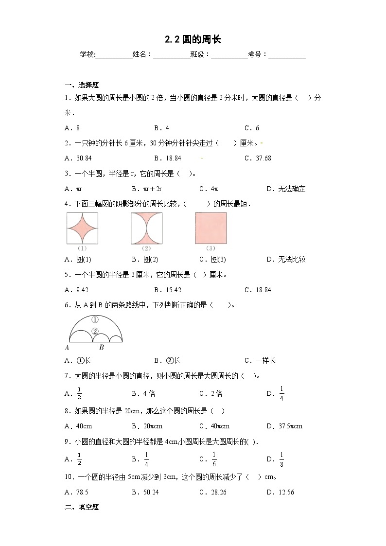 【同步练习】西师大版数学六年级上册--2.2圆的周长 同步练习（原卷版+解析版）01