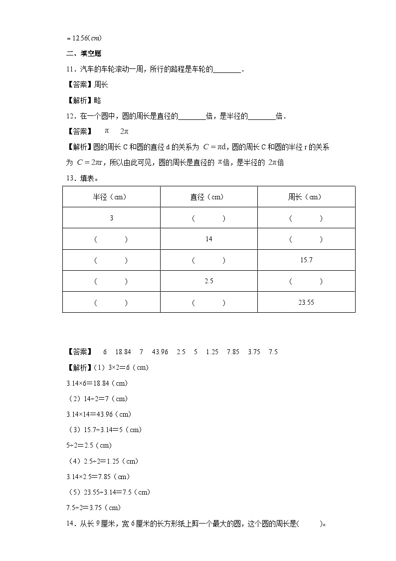 【同步练习】西师大版数学六年级上册--2.2圆的周长 同步练习（原卷版+解析版）03