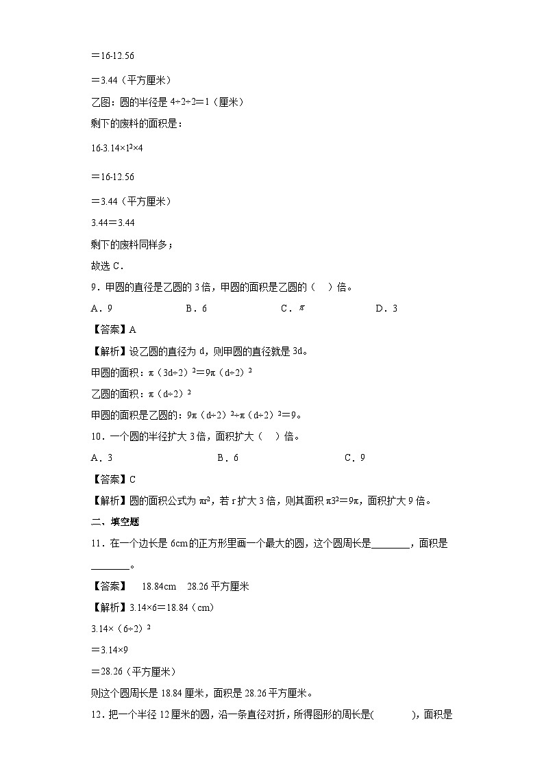 【同步练习】西师大版数学六年级上册--2.3圆的面积 同步练习（原卷版+解析版）03