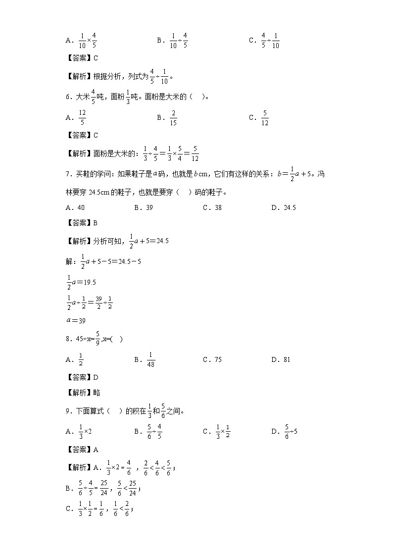 【同步练习】西师大版数学六年级上册--3.1分数除法 同步练习（原卷版+解析版）02